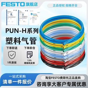 FESTO費(fèi)斯托氣管PUN RT藍(lán)色透明氣動(dòng)