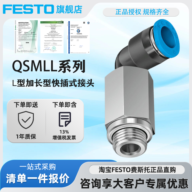 费斯托L型快插式螺纹接头186270