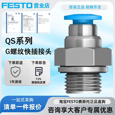FESTO费斯托快插接头QS-G1/8-4