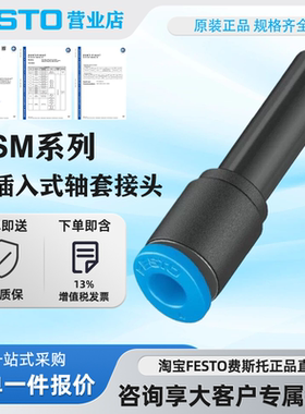 FESTO快插接头QSM-3H-4H-6H-2-3-4 133035 153328 153329正品