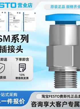 FESTO费斯托快插接头QSM-M3/M5/M6-1/8-2-3-4-6 153306 153304