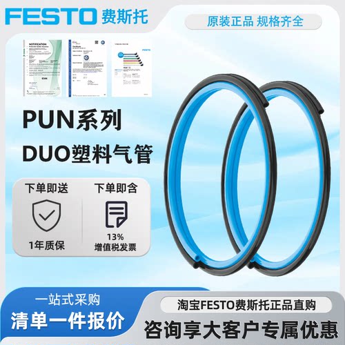 FESTO费斯托塑料气管PUN-8X1,25
