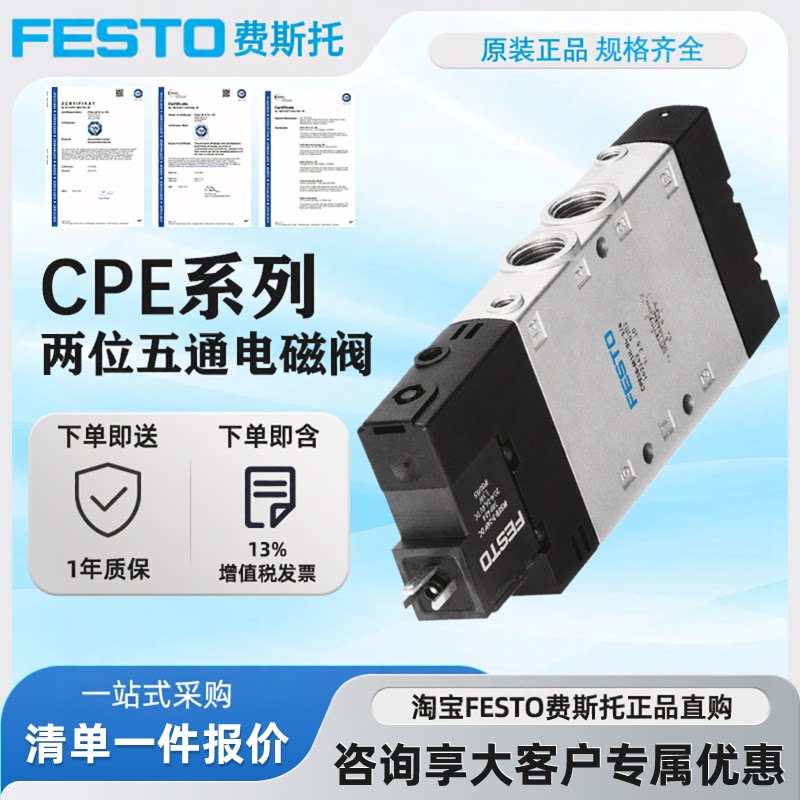 FESTO费斯托CPE18电磁阀正品现货