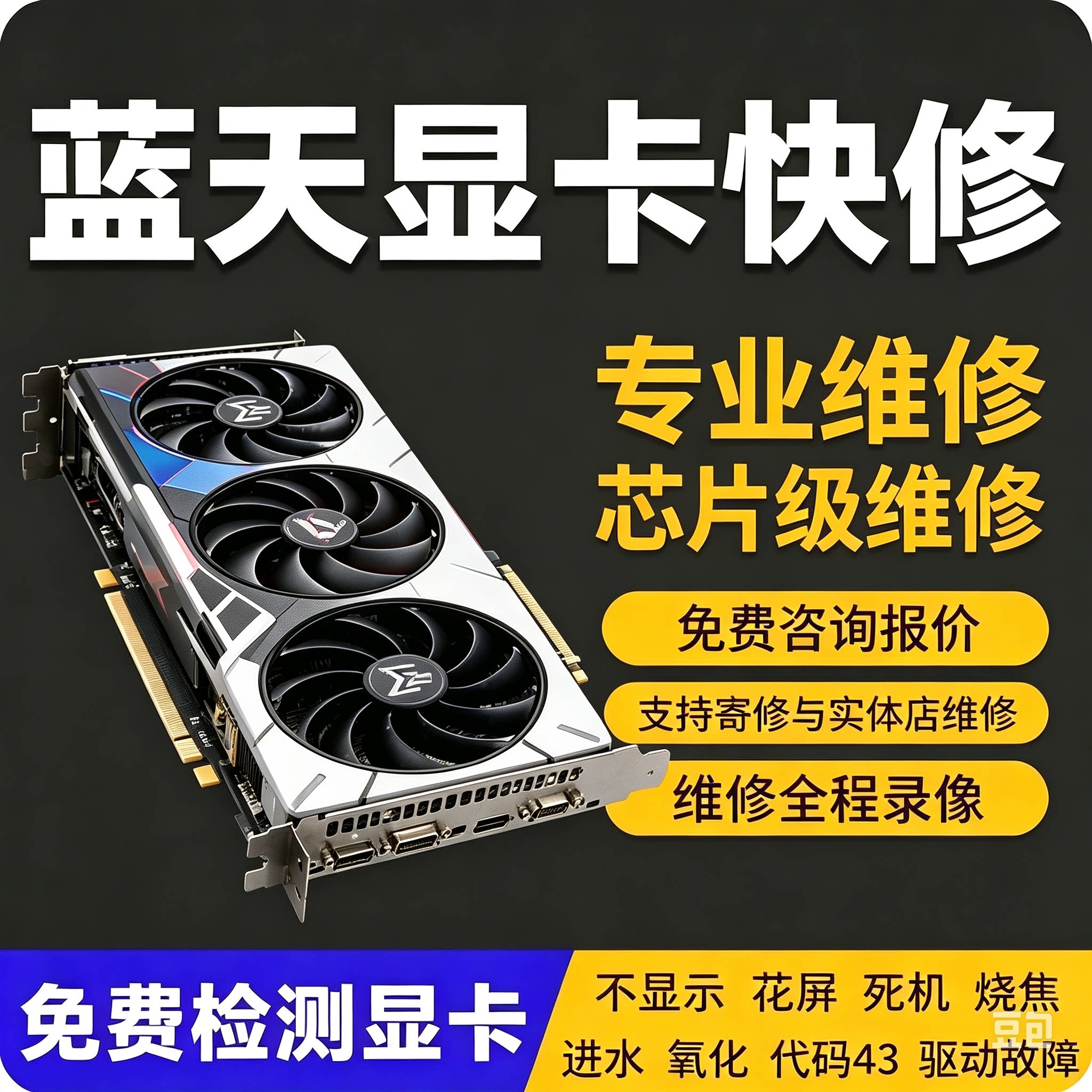 显卡维修邮寄服务原装配件 GTX 10系列 20系列 30系列 40系列