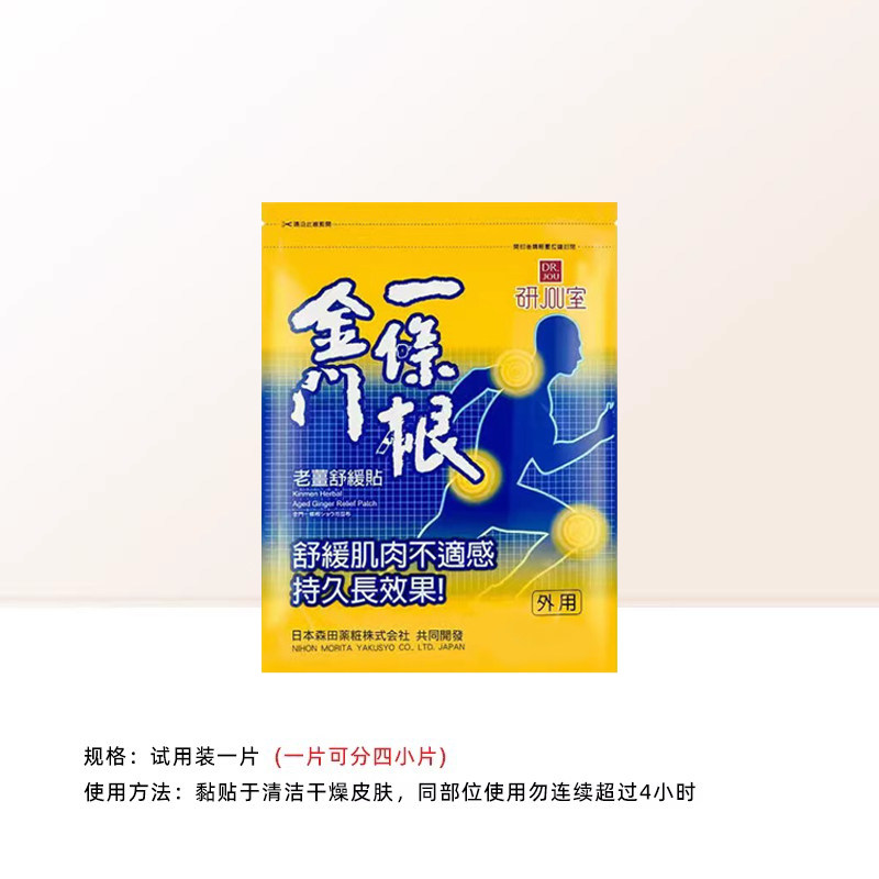 【试用贴】山姆同款金门一条根森清凉油/防暑/醒神药