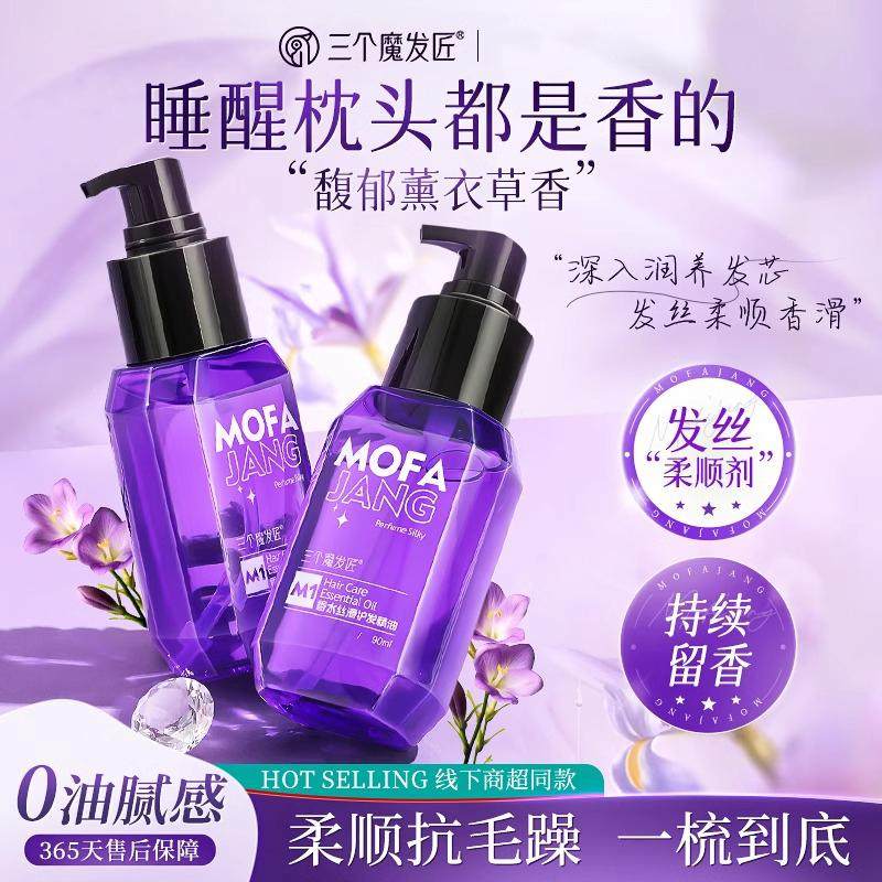 摩洛哥护发精油女防毛躁修复烫染干枯头持久留香柔顺持久留香,美发护发/假发,洗护套装/礼盒,淘宝优惠券,粉丝福利购,淘宝优惠卷