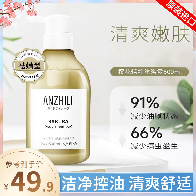 ANZHILI安芝莉沐浴乳持久滋润香体温和洁净控油沐浴露500ml正品