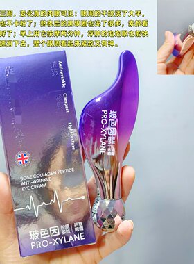 院线级玻色因胶原多肽眼霜 滚珠按摩淡化眼纹眼袋熬夜修护眼霜