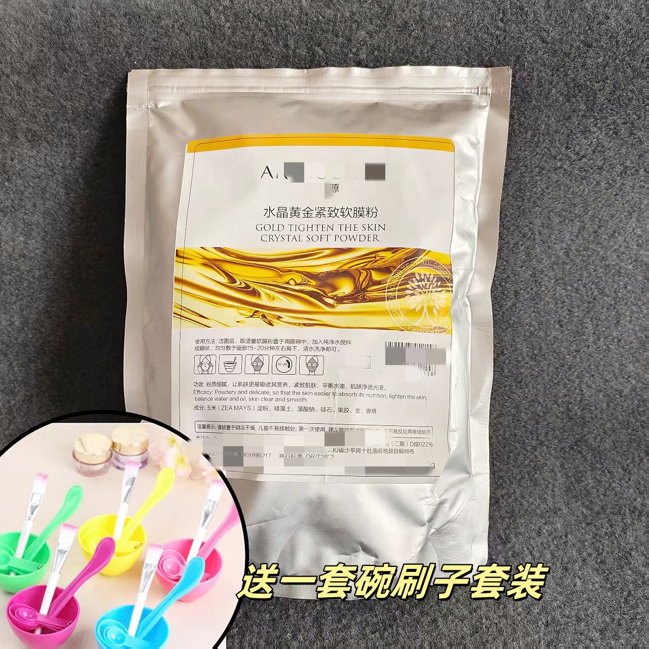 送碗刷子一套！院线级黄金水晶面膜粉软膜粉凝胶面膜涂抹式 淡纹