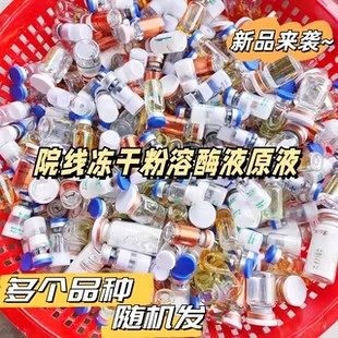 【清货】清一批美容定制院线冻//干/粉 溶媒液各种系列补水精华,彩妆/香水/美妆工具,修眉刀,淘宝优惠券,粉丝福利购,淘宝优惠卷