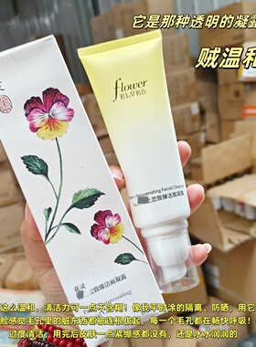 干皮敏肌币备！花灵至臻洁面凝露啫喱洗面奶100ml 干痒泛红爆皮