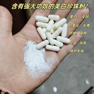 强型珍珠粉胶囊 美容院线加 美白淡纹祛痘 发10粒 一元