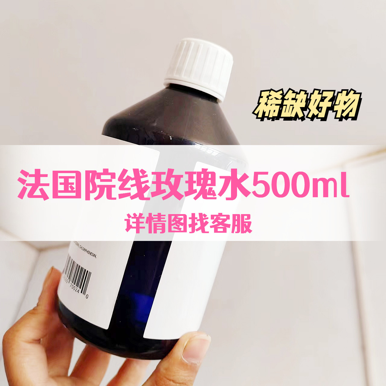 法国玫瑰纯露爽肤水500ml大容量