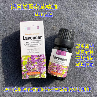 ER纯植物薰衣草复方精油10ml控油收缩睡眠 万用精油 跨境境SA