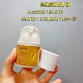 淡化细纹黑眼圈紧致保湿 院线 视黄醇抗皱眼霜 熬夜修护眼霜30g