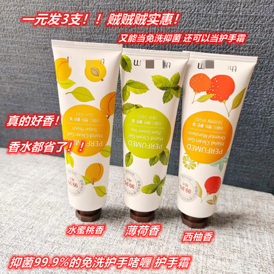 一元发3支！韩国得xi~an免洗洗手液杀菌抑菌99.9%啫喱可当护手霜
