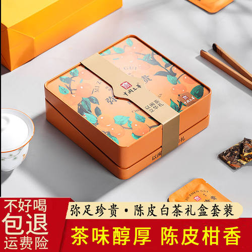 弥足珍贵新会陈皮白茶礼盒装*40泡 配手提袋送礼倍有面高档老白茶