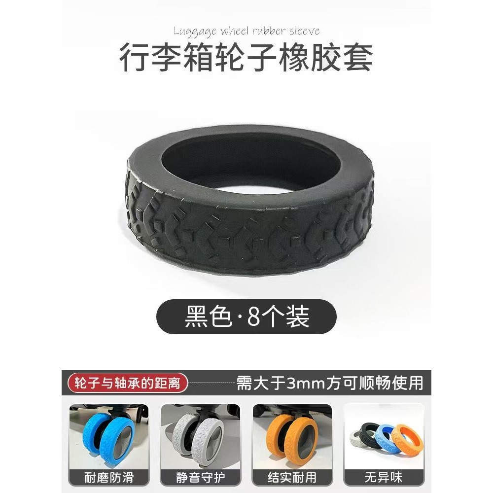 行李箱替换轮子胶套行李箱轮子橡胶套旅行箱静音硅胶轮套万向轮替