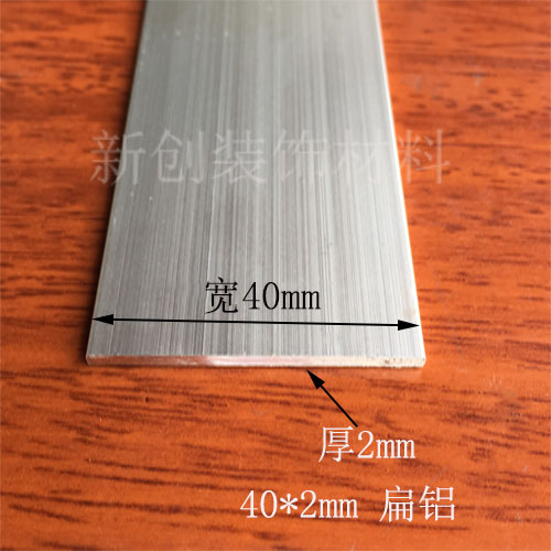 铝排40*2mm铝合金扁条 铝方棒 diy铝型材 铝条规格多1米价