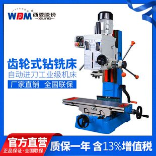 西菱钻铣床齿轮式 自动进刀工业级多功能数显钻铣一体机床zx7045B1