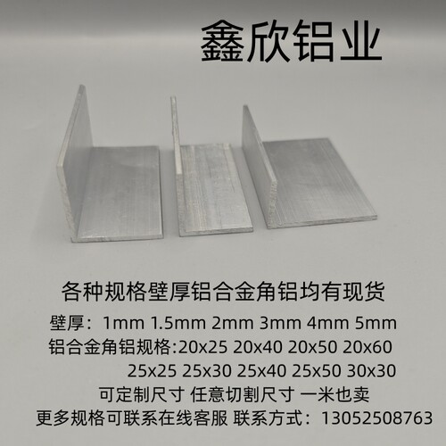 铝合金角铝20*20 25*25 30*30 20*40L型铝角码 不等边角铝 铝角铁