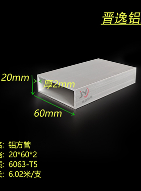 铝合金方管20X60X2mm铝方通 20*60*2mm铝方管型材 6063氧化铝方管