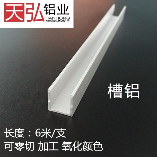铝合金u型槽包边U型槽铝导轨u型玻璃卡槽铝合金凹槽U形轨道