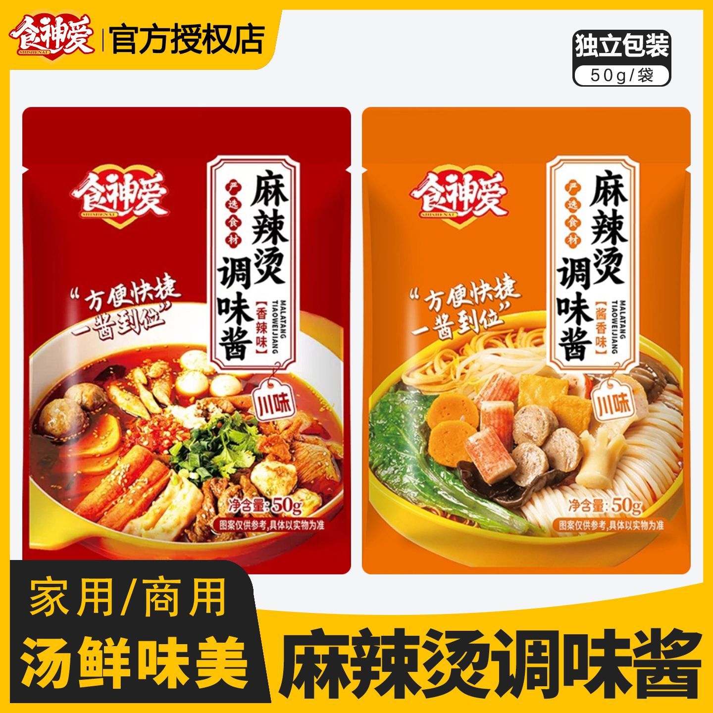 食神爱麻辣烫底料正宗麻辣拌冒菜火锅底料家用香辣酱香味