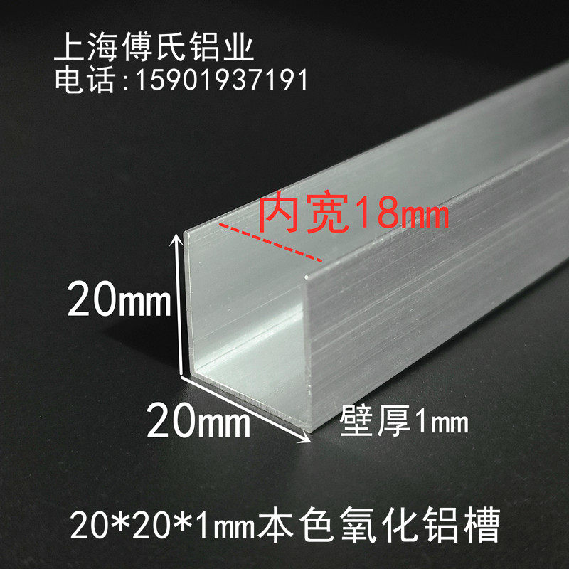 20*20*1mm铝合金U型槽 玻璃18mm木板包边卡槽 U型扣条 封边装饰槽