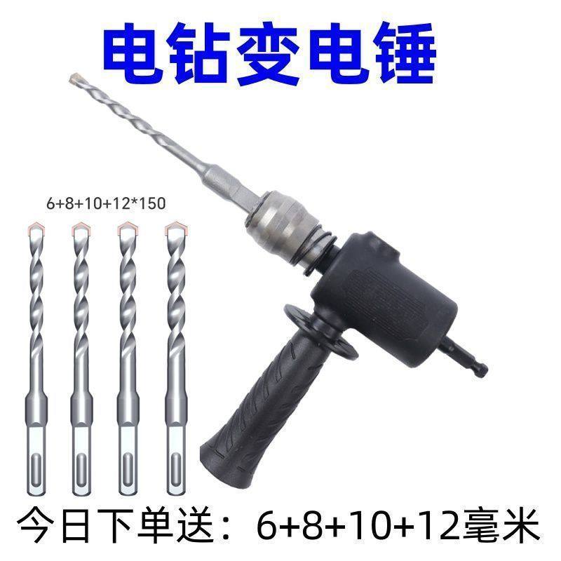 手电钻变电锤转换头冲击钻转换头家用打水泥墙大功率轻型转换头