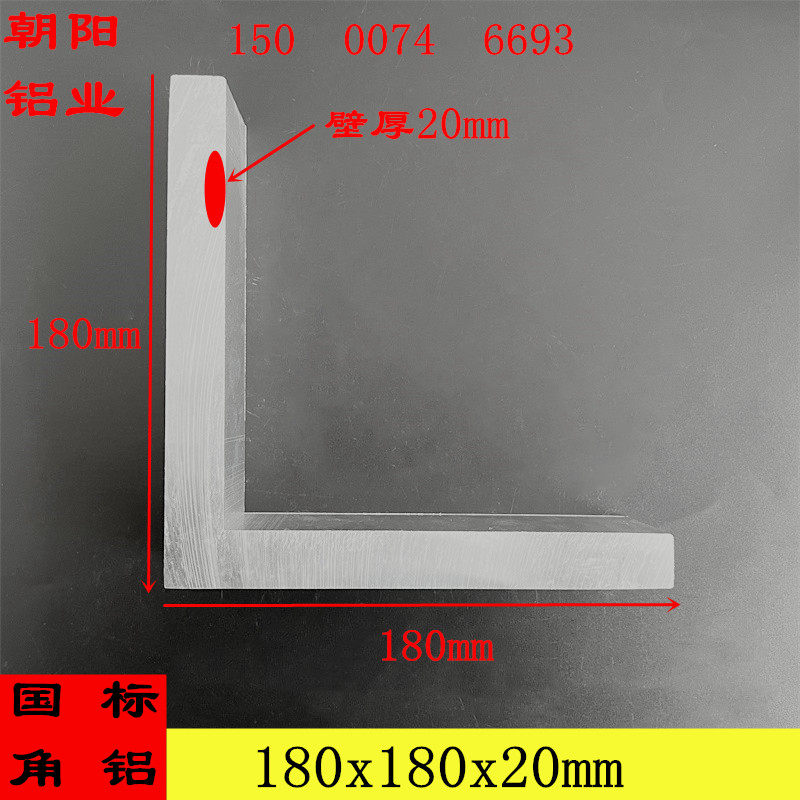 铝合金角铝180*180*20mm厚等边三角铝型材工业铝角90°角码铝角钢图片