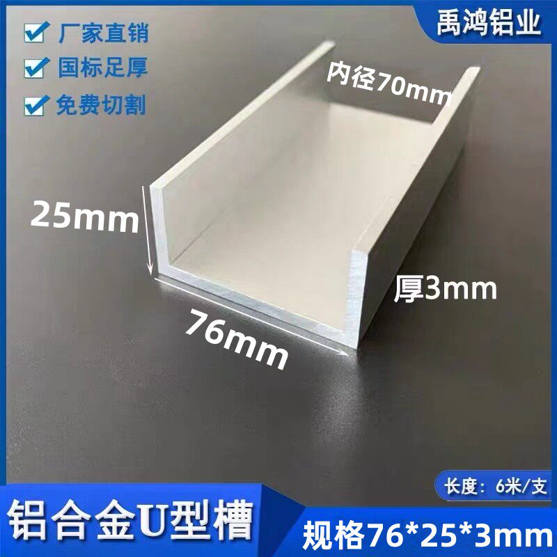 u型槽铝76*25*3内宽70mm铝合金u型槽工业槽铝c型槽铝包边导轨型材