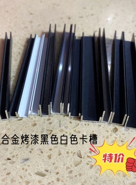 铝合金U型卡槽亚光黑色白色填缝收边包边装饰条C型滑槽轨道型材