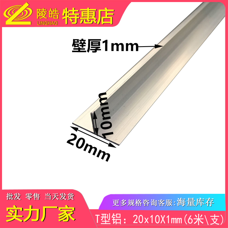 吊顶龙骨20X10厚1mmT字铝型材检修口T型铝合金型材T型收口条2公分