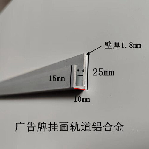 铝合金不等边u槽15*25广告牌挂画加厚滑轨黑色白色烤漆高低槽铝