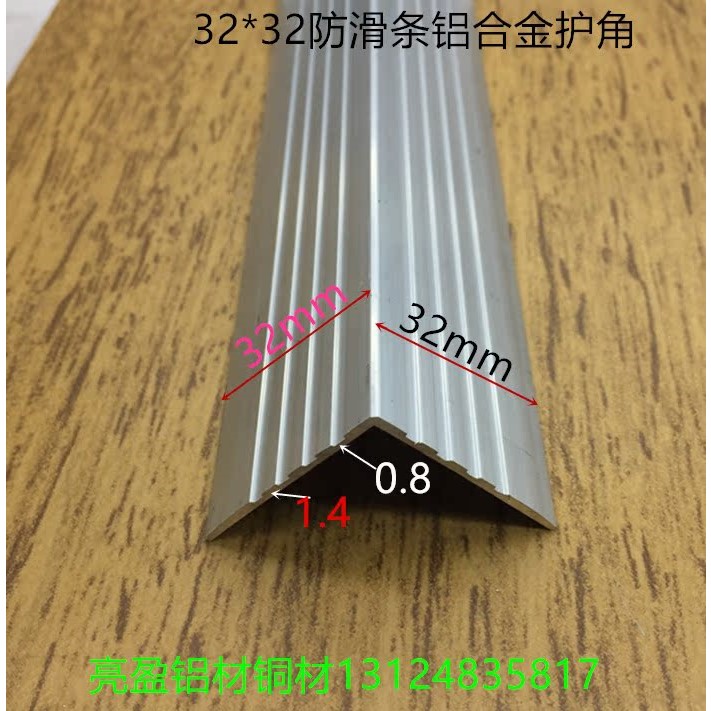 铝合金楼梯防滑条32*32L型台阶踏步护角防滑压条铝合金条纹护角
