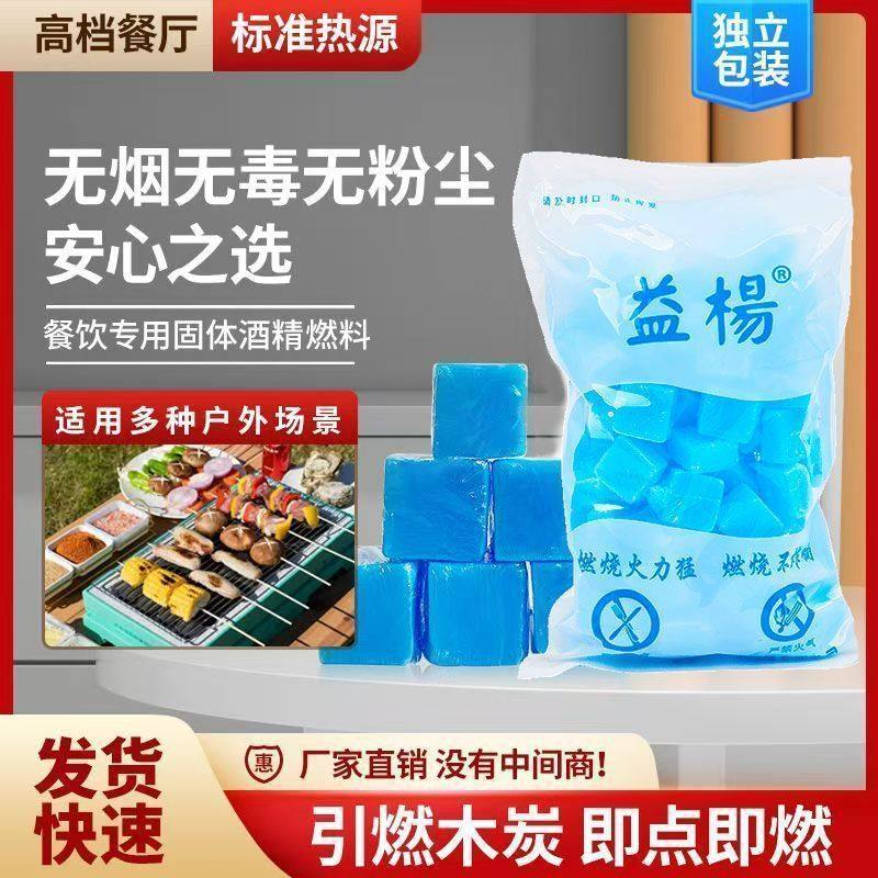 方块固体蜡酒精块固态酒精引火块生火家用烤鱼炉商用酒店整箱