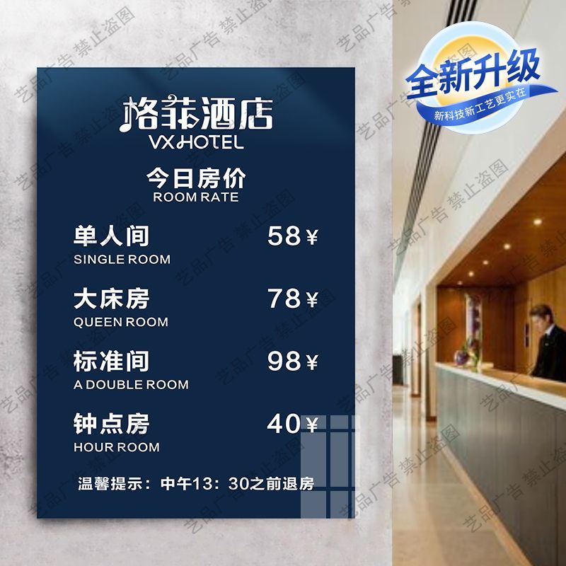 可调价今日房价价目表定制宾馆房价牌酒店价格展示牌亚克力酒店牌
