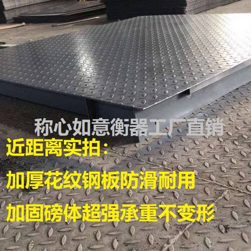 包邮耀华地磅秤称猪称牛地磅称电子秤1-3吨大小型地磅地秤地板称
