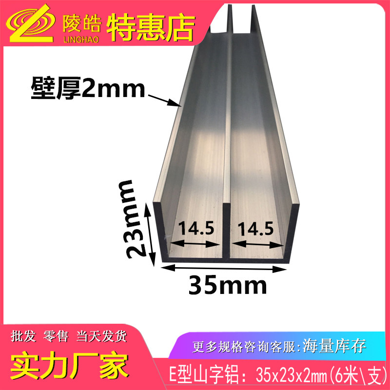 铝挤型材料移门轨道 铝合金双水槽 工业用山字槽 铝材双轨道双水