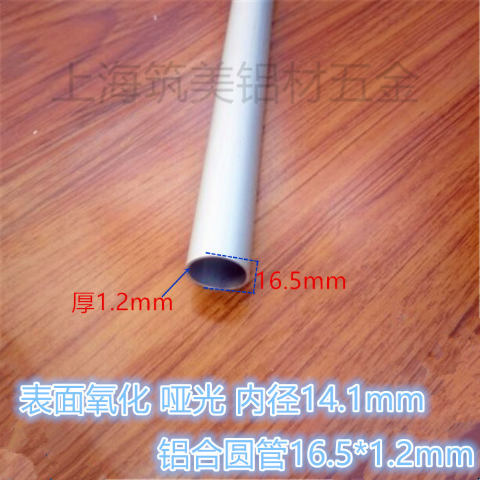 铝合金圆管外径16*壁厚1.2mm铝合金|模具DIY小车航模型支架铝管