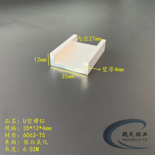 U型槽铝35*12*4mm内径27mm铝合金槽钢C型槽铝导轨滑轨6063氧化槽