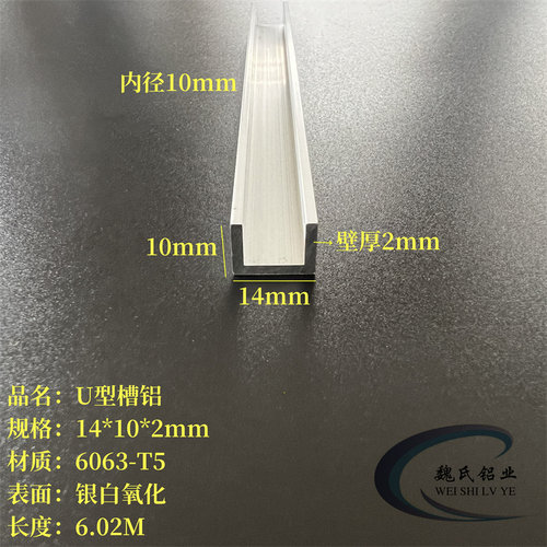 U型铝14*10*2mm内径10mm铝合金槽钢氧化槽铝6063C型铝导轨滑轨