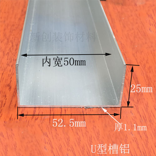 铝合金U型槽包边条内槽50mm高25宽52厚1.1mm彩钢板封边条U型卡槽