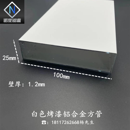 铝合金方管100*25*1.2mm 白色烤漆隔断铝型材 diy矩形扁方通立柱
