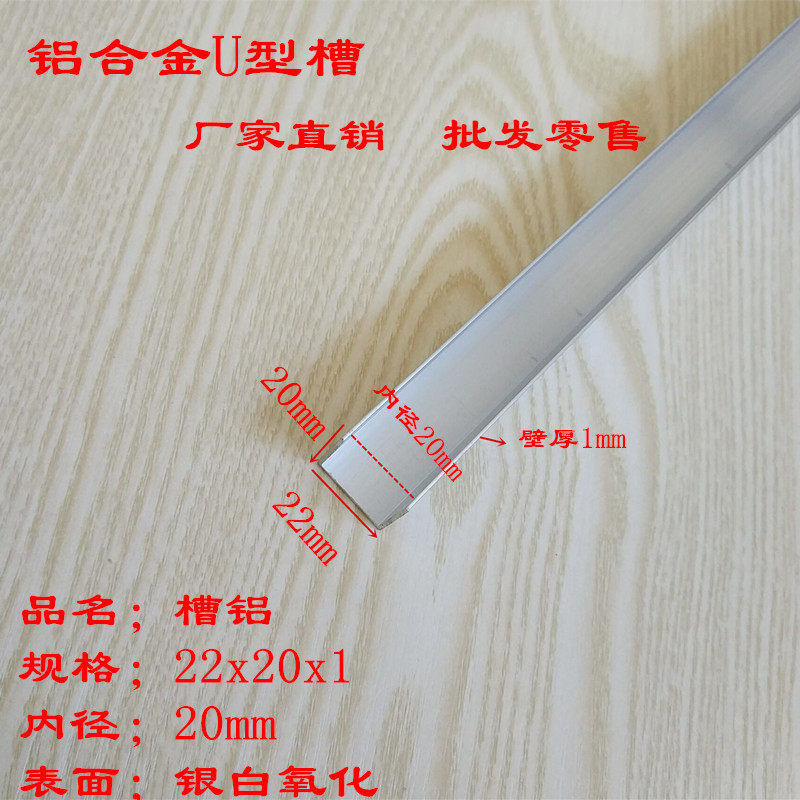 铝合金u型槽铝型材22x20x1mm槽铝玻璃固定凹槽轨道装饰板包边铝条,金属材料及制品,铝材/铝型材/铝合金,淘宝优惠券,粉丝福利购,淘宝优惠卷