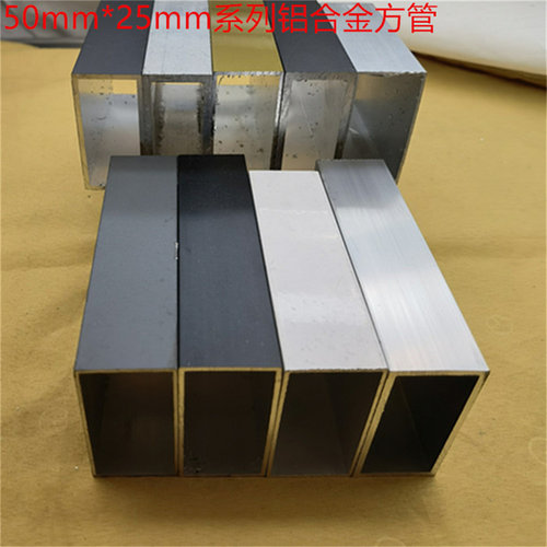铝合金扁方管系列50*25黑白灰金色银白氧化矩形空心铝方通5025mm