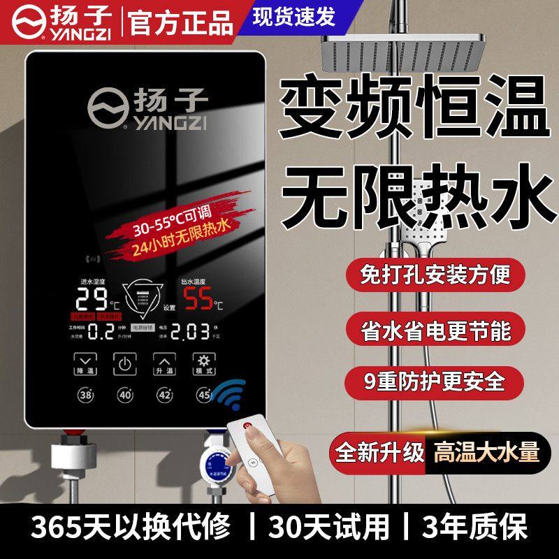 扬子恒温电热水器热式家用速热洗澡小型快速变频卫生间淋浴出租房