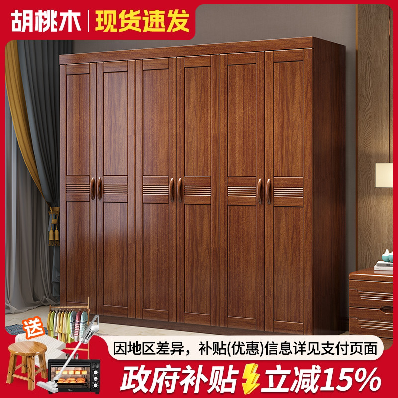 全友家居金丝胡桃木实木衣柜新中式大衣橱四五门对开带抽屉储物柜