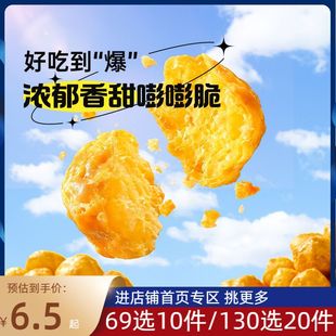 薛记炒货玉米球80g/袋太妃糖味燕麦咖啡味网红爆米花